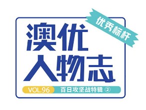 营养品业务单元董长艳、许文立：用脚步丈量市场，用实干创造佳绩